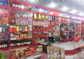 其他类型日用化学品;黄酒-(北京)锦绣华康商贸